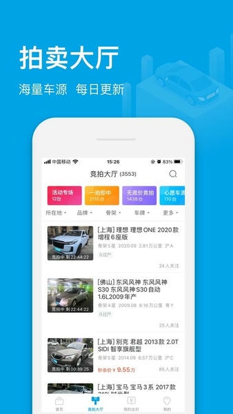 天天拍车经销商版 v6.0.5 安卓版 4
