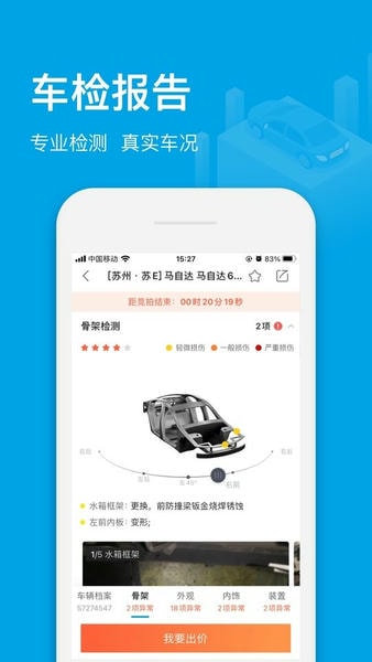 天天拍车经销商版 v6.0.5 安卓版 3