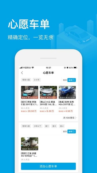 天天拍车经销商版 v6.0.5 安卓版 0