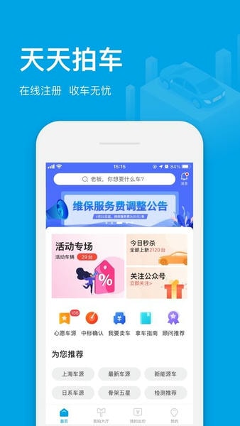 天天拍车经销商版 天天拍车经销商版app下载