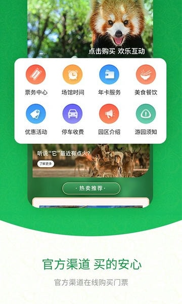 上海野生动物园最新版本 v3.3.9 安卓版 2