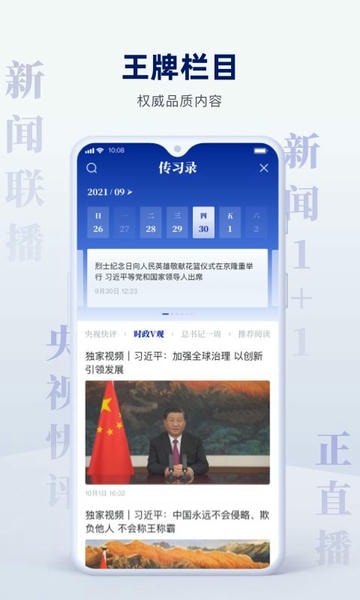 央视新闻app最新版 v10.12.0 安卓官方版 1
