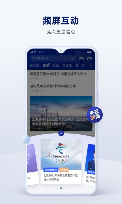 央视新闻app最新版 v10.12.0 安卓官方版 2