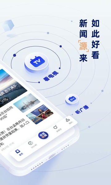 央视新闻app最新版 v10.12.0 安卓官方版 0