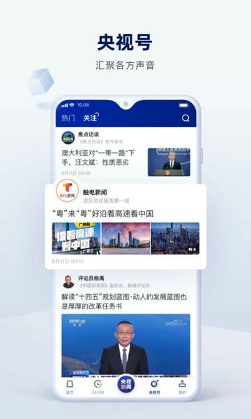 央视新闻app最新版 央视新闻客户端