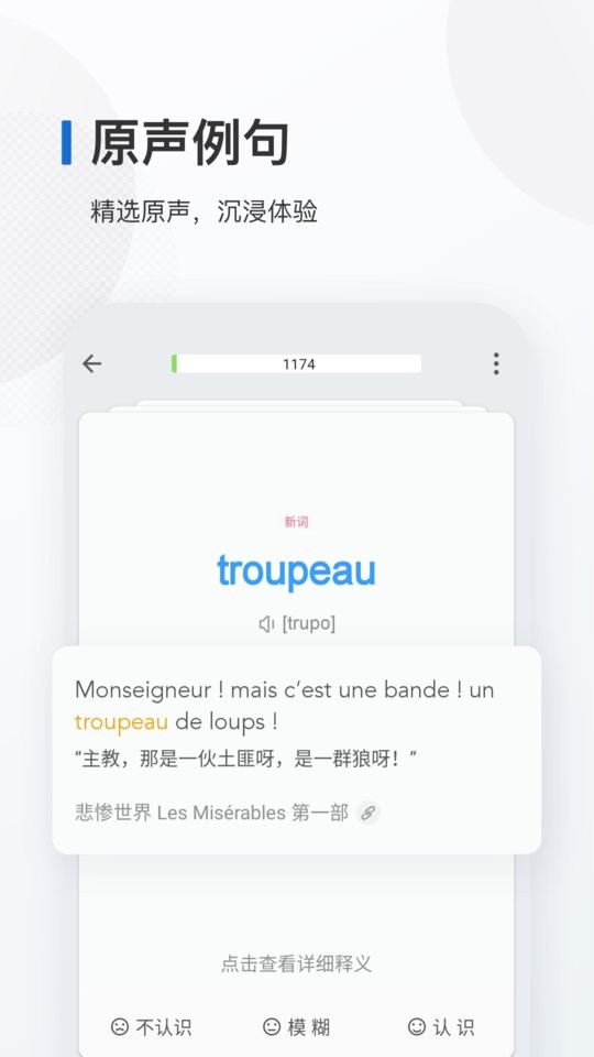 法语背单词软件 v26.2.1 安卓版 0