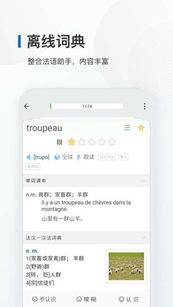 法语背单词软件 v26.2.1 安卓版 1