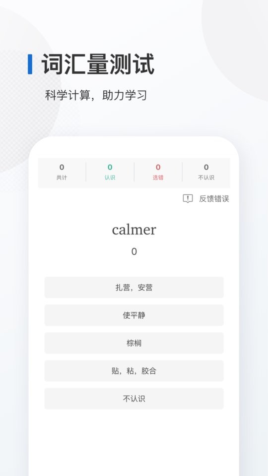 法语背单词app下载