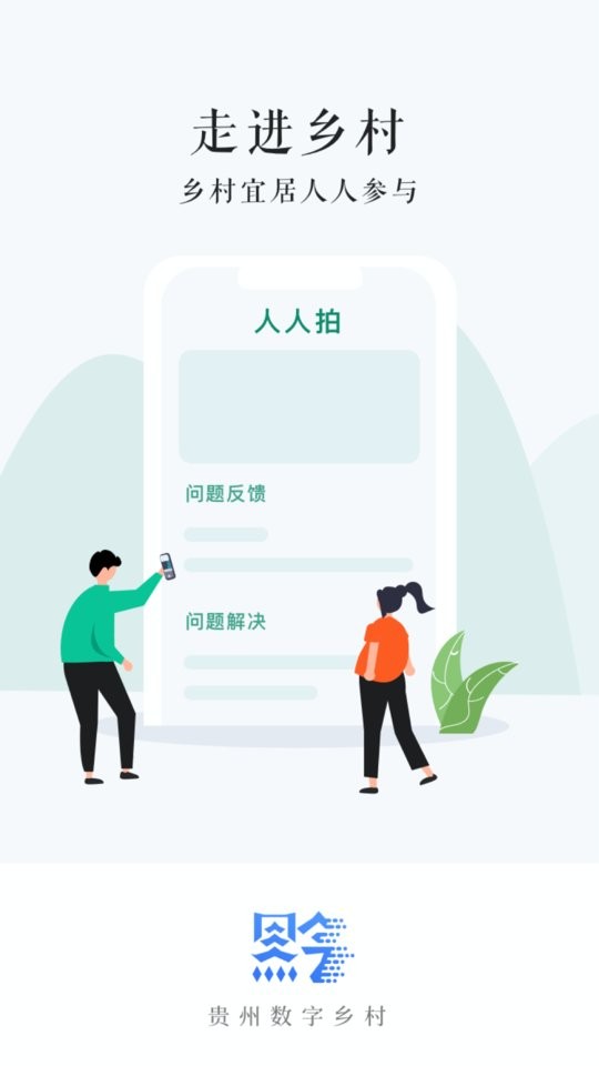 贵州数字乡村监测平台 v1.3.94 安卓最新版 2
