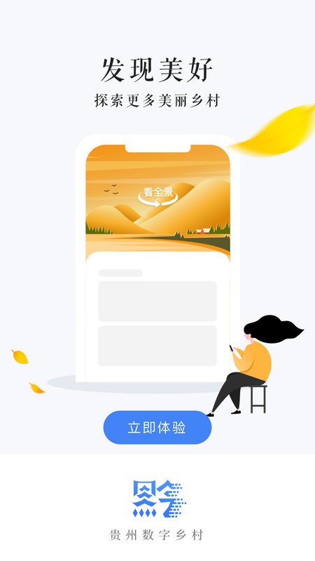 贵州数字乡村监测平台 贵州数字乡村app