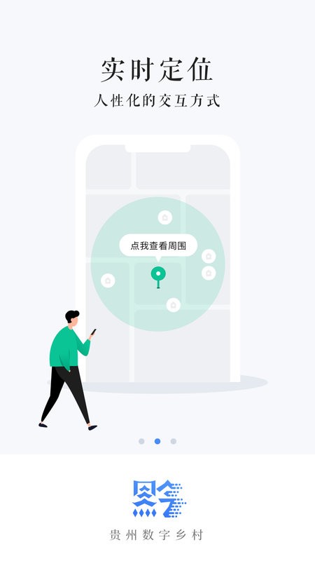 贵州数字乡村监测平台 v1.3.94 安卓最新版 0