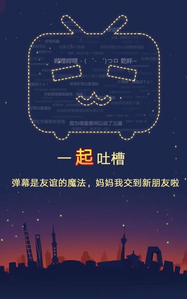 Bilibili助手手机版下载