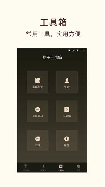 桔子手电筒软件 v8.3.0 安卓版 1