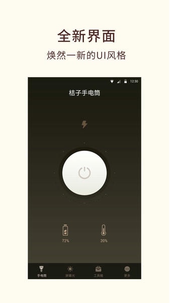 桔子手电筒软件 桔子手电筒app下载