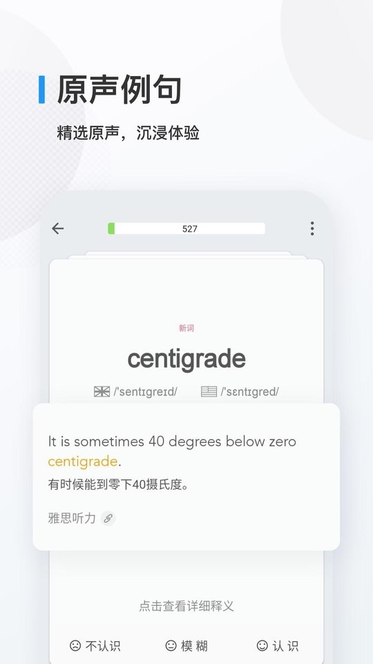 欧路背单词软件 v26.2.1 安卓版 4