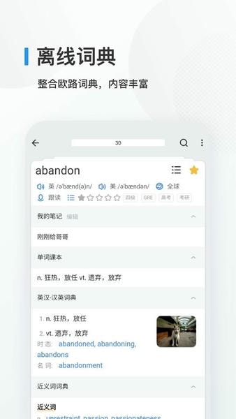 欧路背单词软件 v26.2.1 安卓版 0