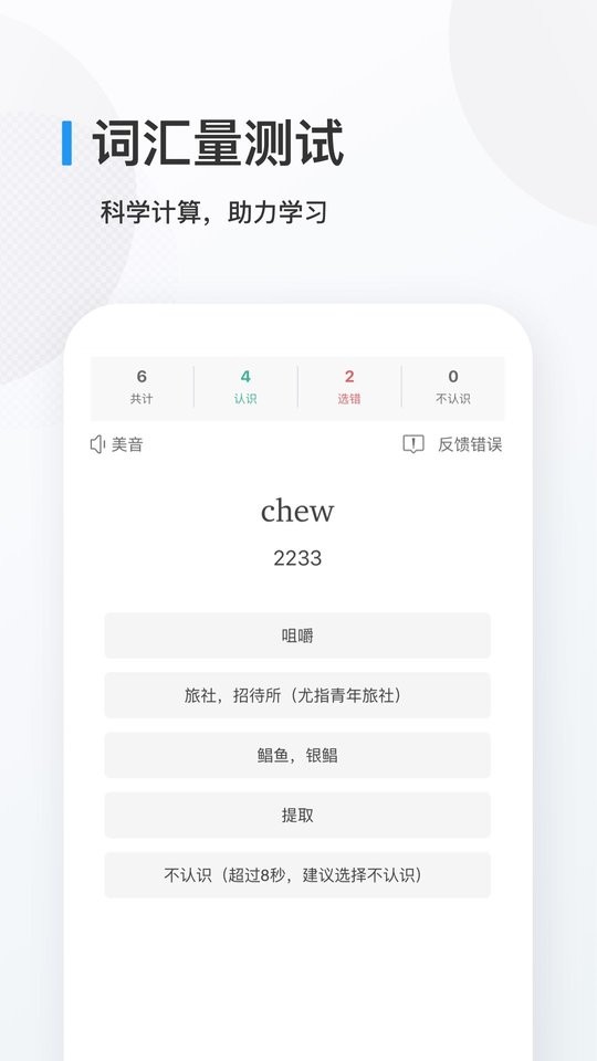 欧路背单词软件 v26.2.1 安卓版 1