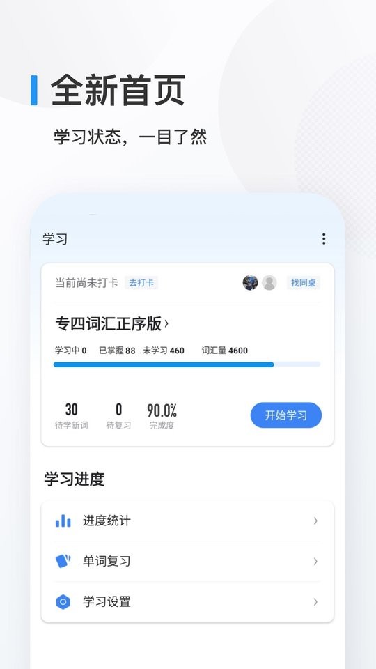 欧路背单词软件 v26.2.1 安卓版 3