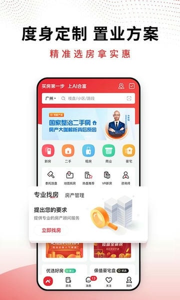 ai合富最新版本 v5.2.18 安卓版 0