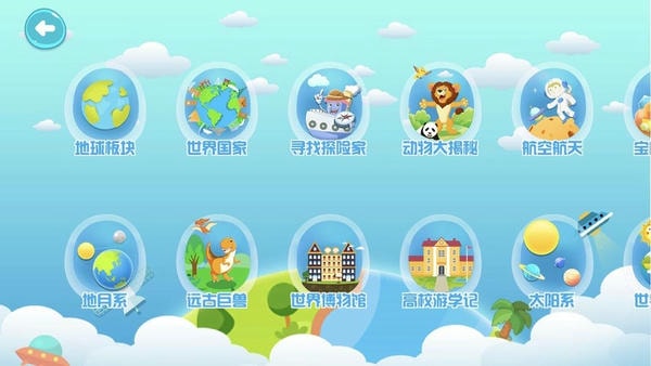 得力启智AR地球仪软件 v2.0.17 安卓版 2