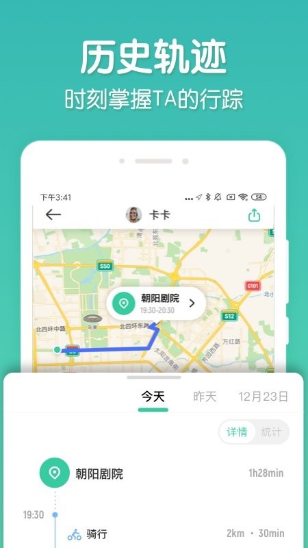 时刻守护官方软件 v4.21.2 安卓版 1