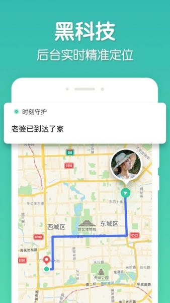 时刻守护官方软件 v4.21.2 安卓版 0