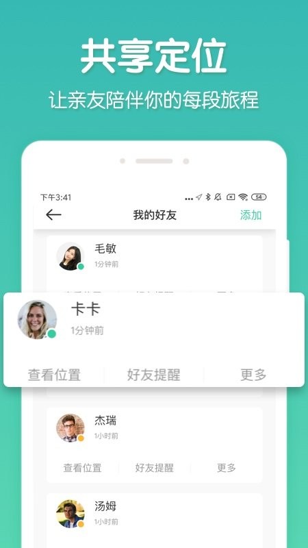时刻守护官方软件 v4.21.2 安卓版 2