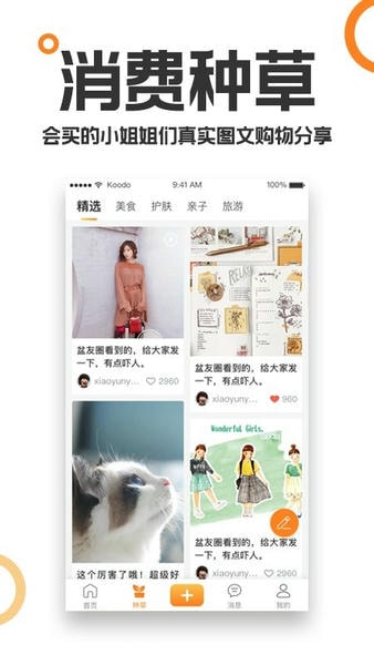 重庆购物狂论坛 v9.5.5 安卓最新版 1