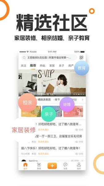 重庆购物狂论坛 v9.5.5 安卓最新版 2