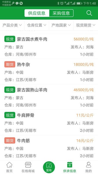 肉交所肉类交易平台 v2.01 安卓版 0