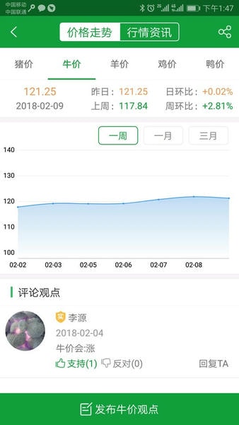 肉交所肉类交易平台 v2.01 安卓版 1