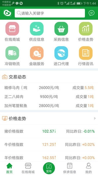 肉交所肉类交易平台 v2.01 安卓版 2