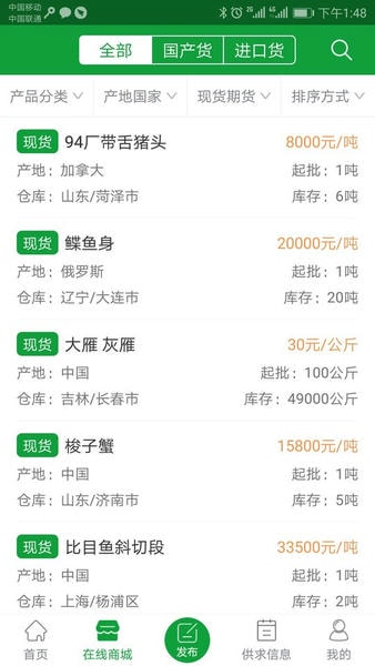 肉交所肉类交易平台 肉交所app