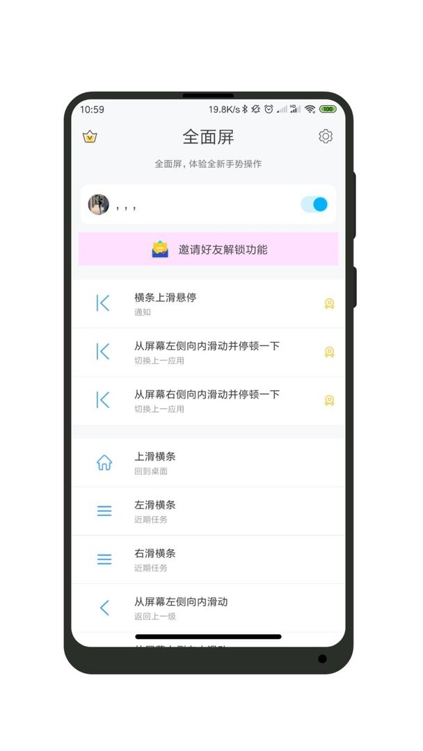 全面屏官方版 v1.5.2 安卓版 0