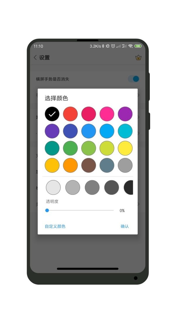 全面屏官方版 v1.5.2 安卓版 1