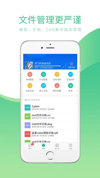 品茗ccbim官方版 v7.0.1 安卓版 1
