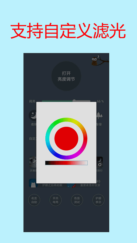 安卓手机屏幕亮度调节apk v1.56 安卓版 0