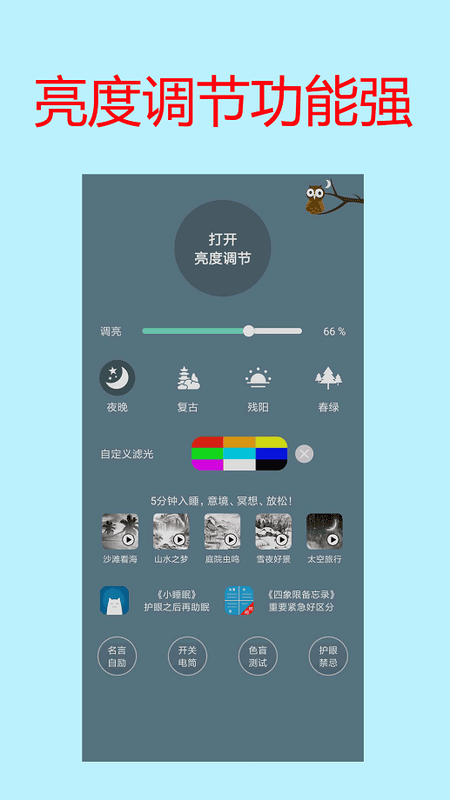 安卓手机屏幕亮度调节apk v1.56 安卓版 2