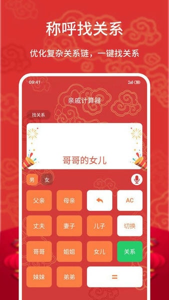 亲戚计算器最新版 v20260729.1.1 安卓版 0