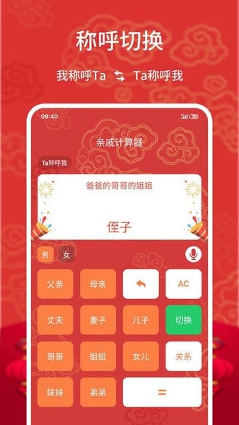 亲戚计算器最新版 v20260729.1.1 安卓版 1