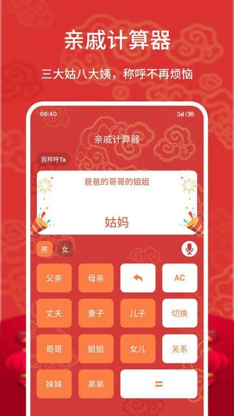 亲戚计算器最新版 亲戚计算器app