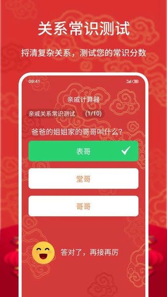 亲戚计算器最新版 v20260729.1.1 安卓版 2