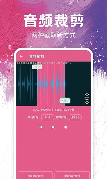 音频剪辑铃声制作手机版 v29 安卓版 3