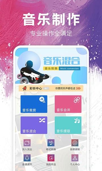 音频剪辑铃声制作手机版 音频剪辑铃声制作下载