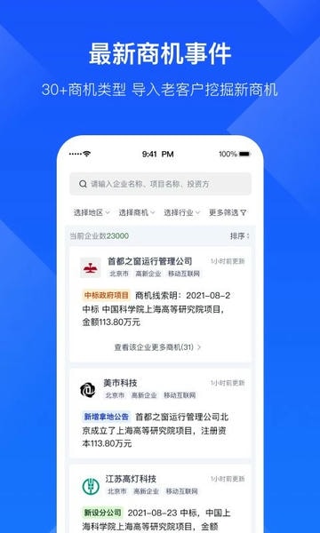 启信慧眼(启信宝企业版) v6.8.12 安卓版 2