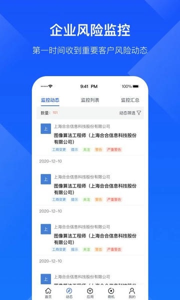 启信慧眼(启信宝企业版) v6.8.12 安卓版 1