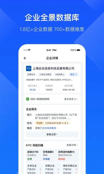 启信慧眼(启信宝企业版) v6.8.12 安卓版 0