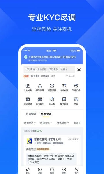 启信慧眼(启信宝企业版) 启信慧眼app下载