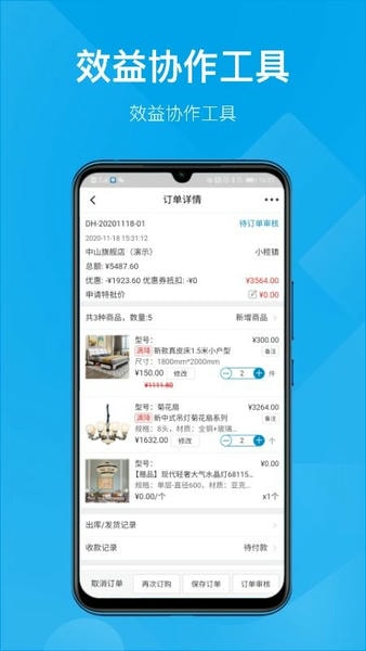 订货帮软件 v9.1.50 安卓版 1