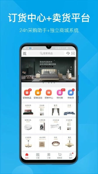 订货帮软件 v9.1.50 安卓版 3